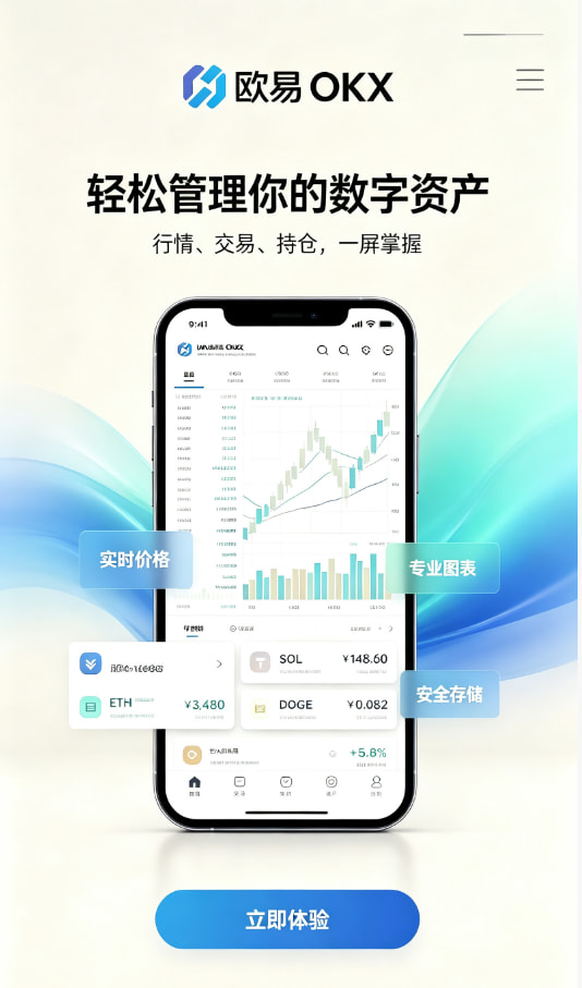 欧交易所App官网下载操作教程